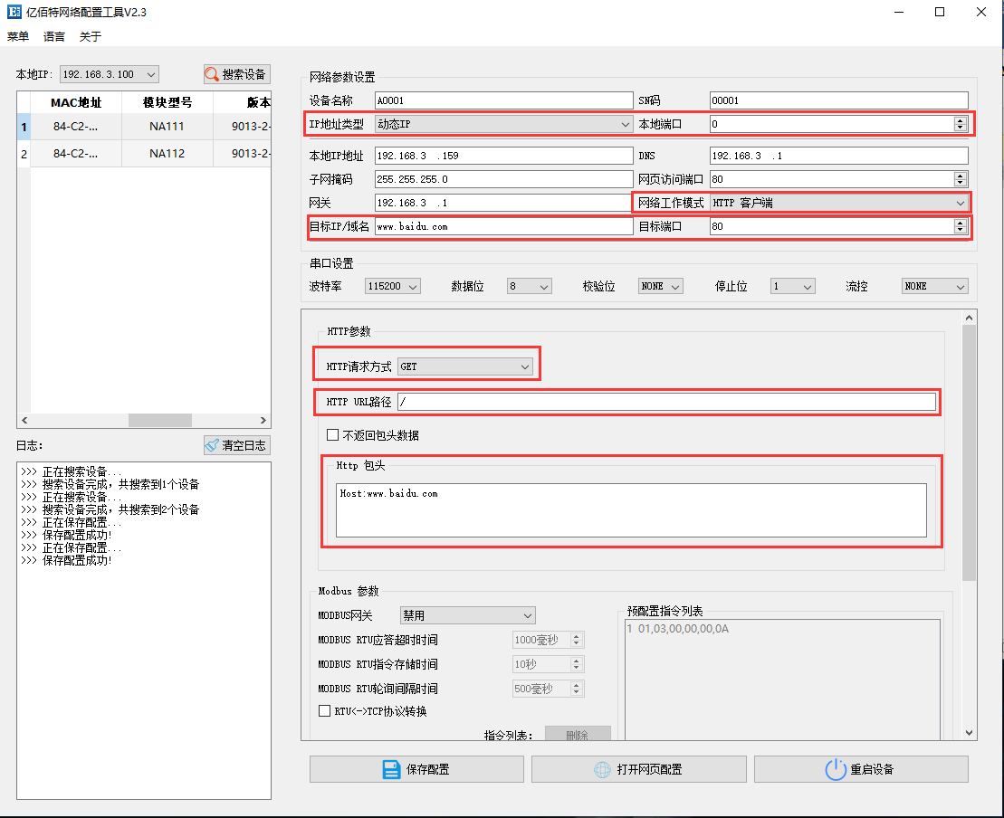 http協(xié)議3串口服務(wù)器配置參數(shù)
