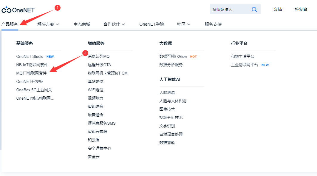 OneNET物聯(lián)網(wǎng)1