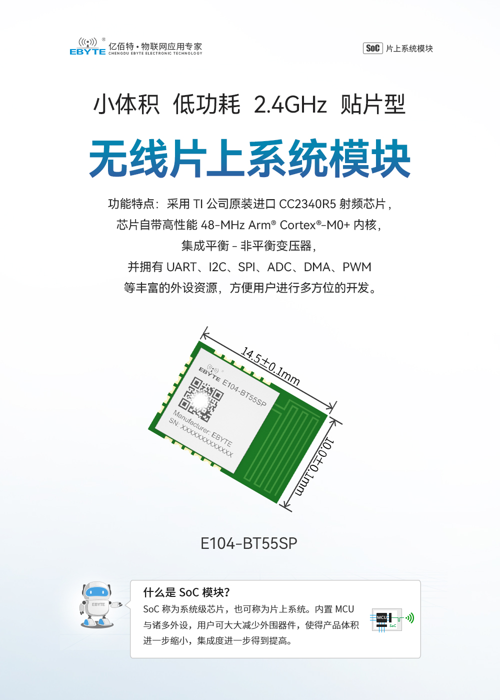 E104-BT55SP藍牙模塊