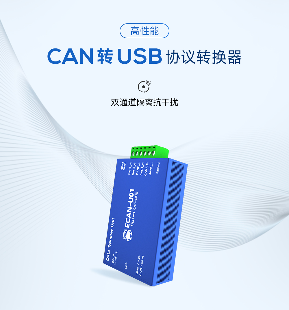 can轉USB協議轉換器 隔離型can轉USB協議轉換器