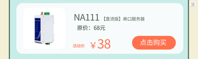 na111串口服務(wù)器 na111串口服務(wù)器