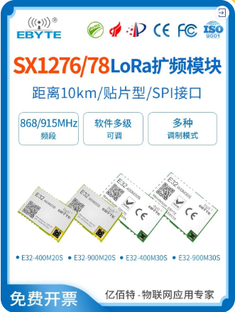lora擴(kuò)頻E32無線模塊