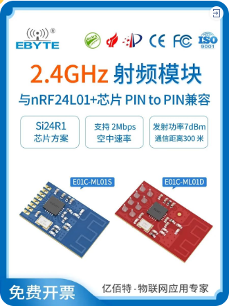 12-E01C無線射頻模塊