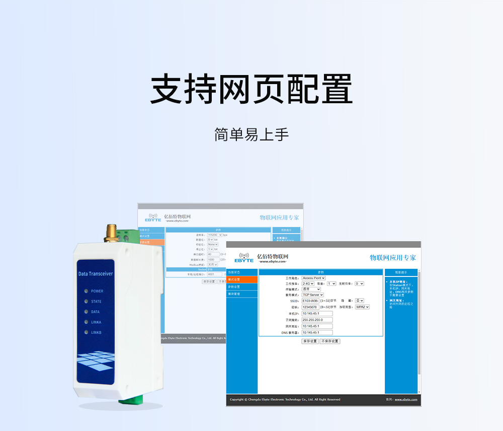 WiFi串口服務器網(wǎng)頁配置 WiFi串口服務器_09