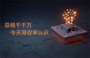 Local Bus總線詳解