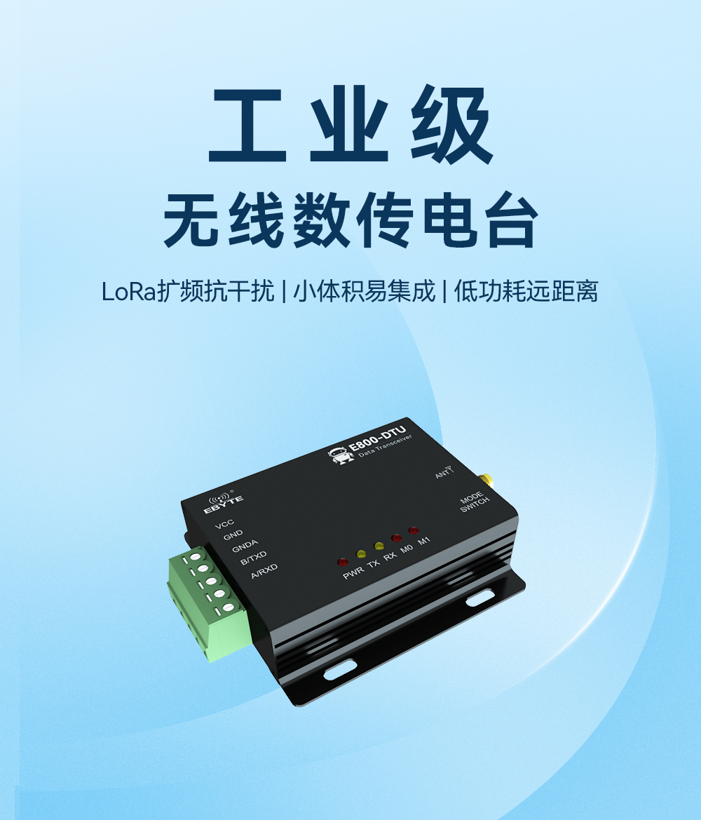 工業(yè)級無線數(shù)傳電臺 LoRa擴(kuò)頻數(shù)傳電臺 01