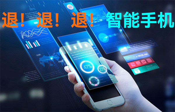 智能手機(jī)大退潮正在來臨