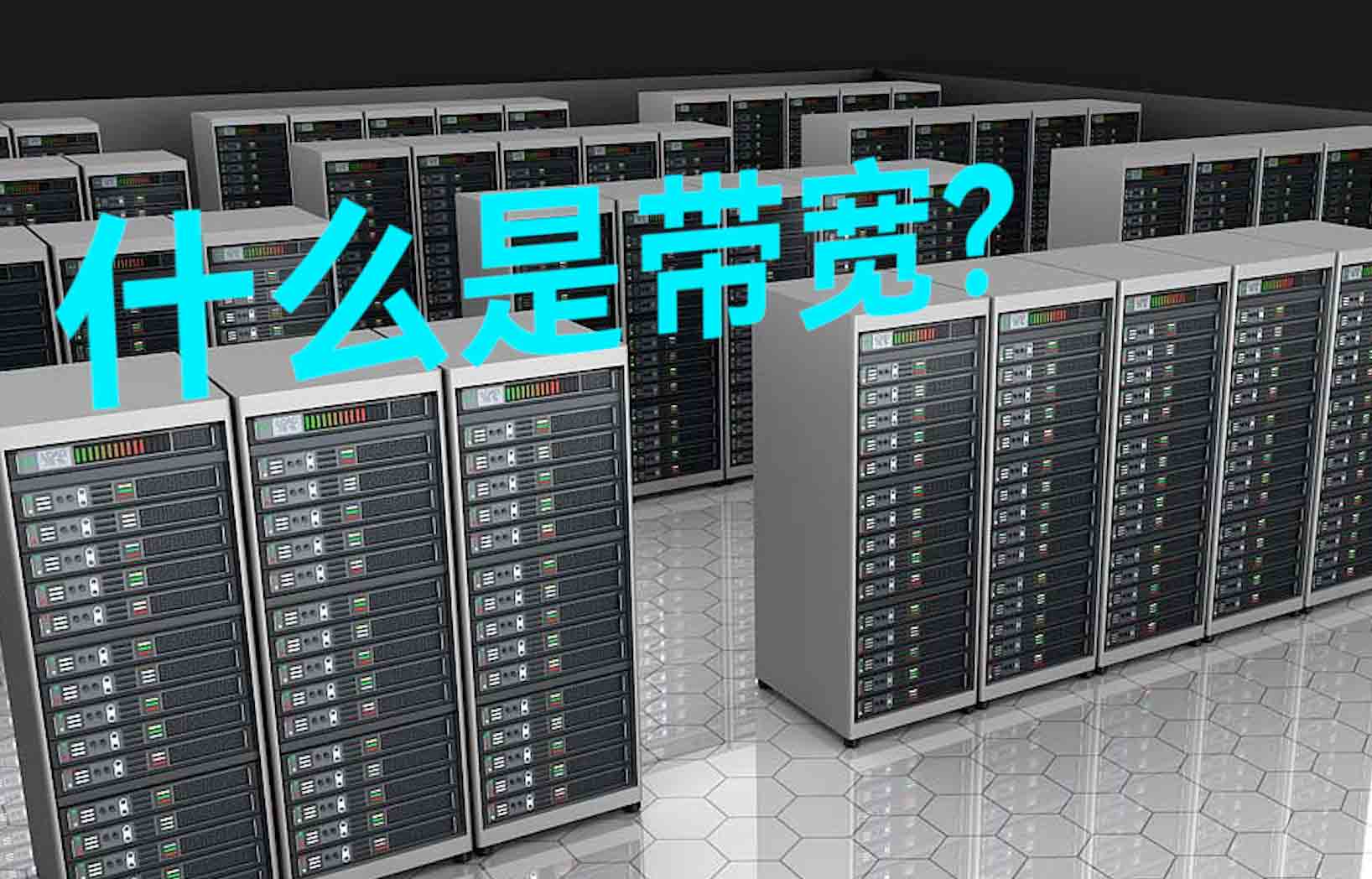 物聯(lián)網(wǎng)無線通信技術(shù)中帶寬代表的含義