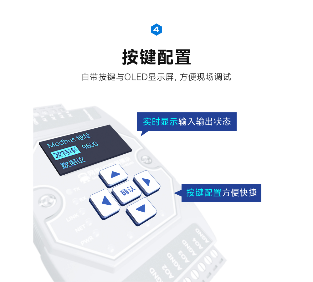 模擬量IO采集模塊按鍵配置 ME31-522_06