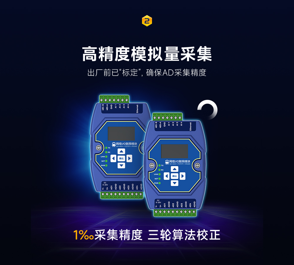 高精度模擬量采集模塊 ME31-522_04