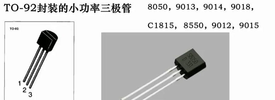小功率三極管 小功率三極管