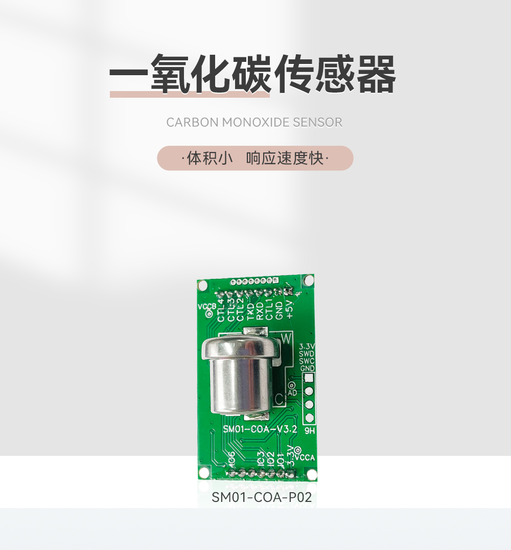 一氧化碳傳感器 合并詳情790_01