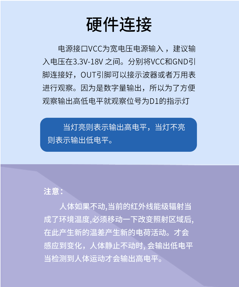 人體紅外感應模組_08