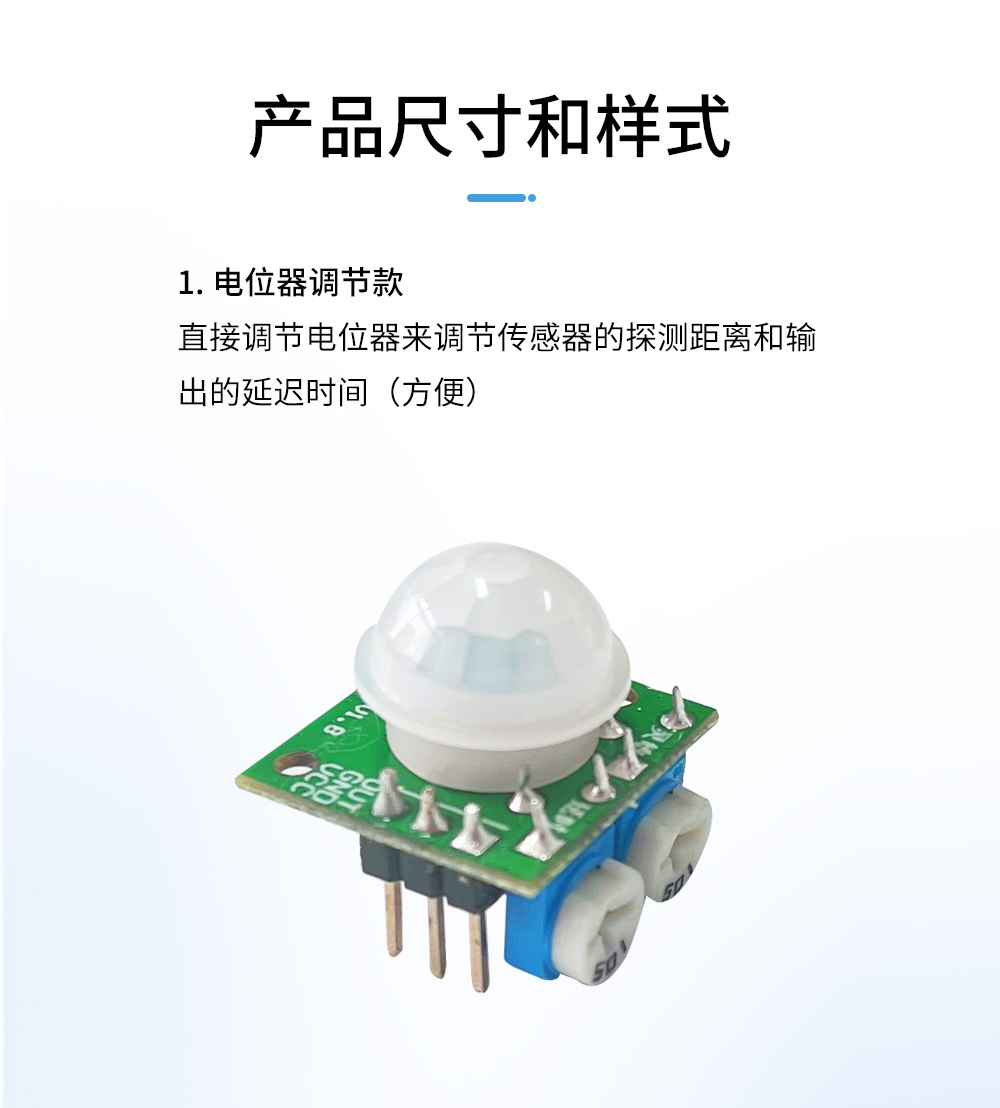 人體紅外感應模組_05