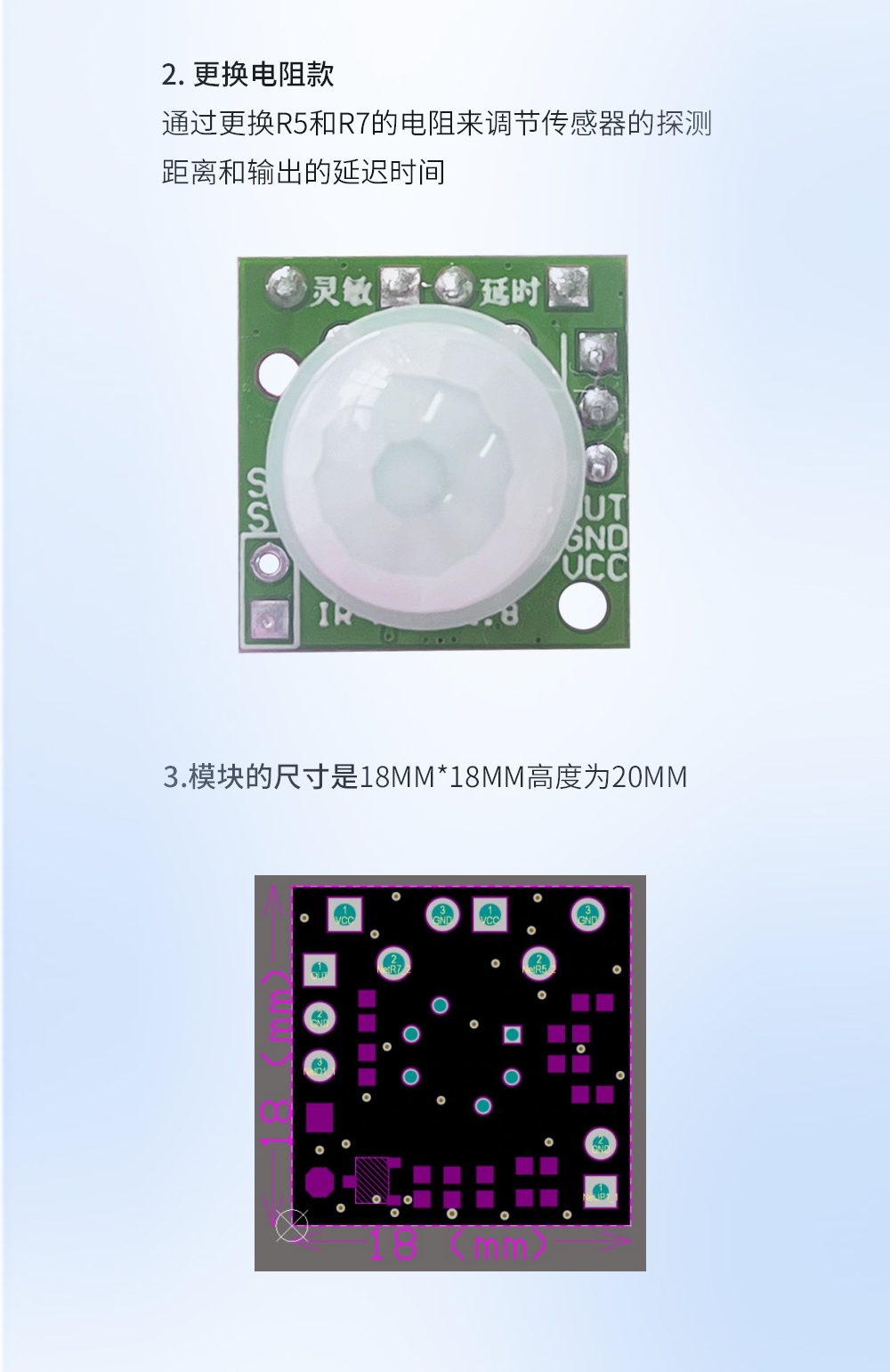 人體紅外感應模組_06