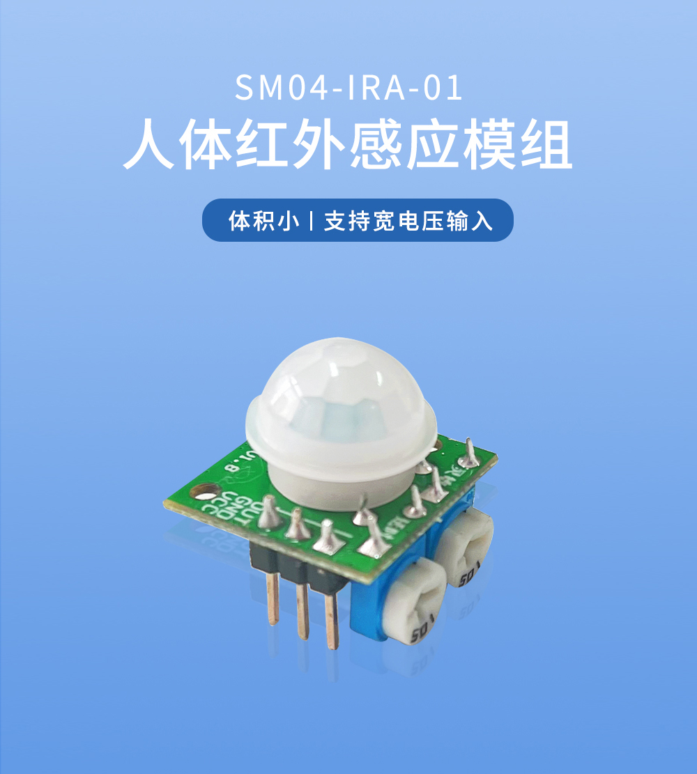 人體紅外感應模組_01