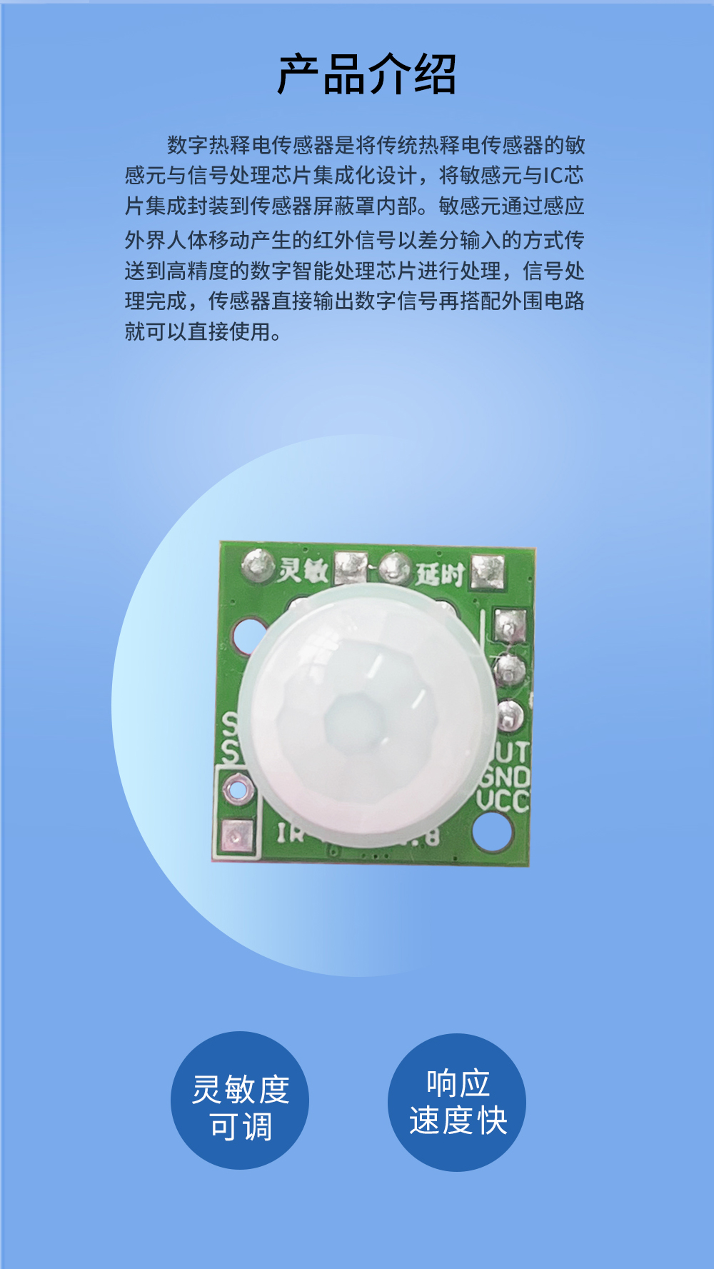 人體紅外感應模組_03