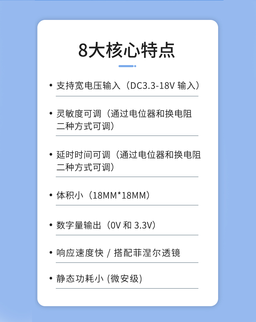 人體紅外感應模組_02