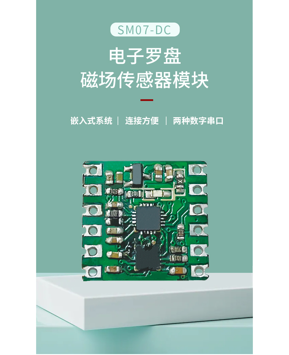 電子羅盤(pán)磁場(chǎng)傳感器模塊 電子羅盤(pán)詳情_(kāi)01