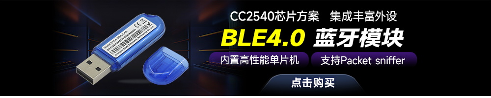 E104-2G4U04A藍(lán)牙模塊