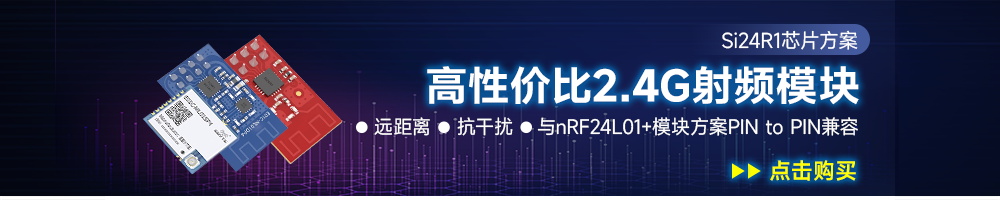 E01C系列無線射頻模塊