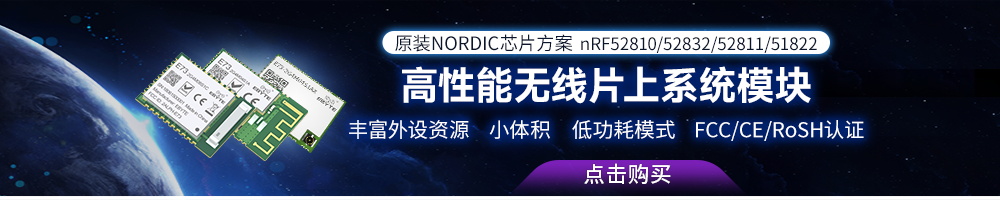 E73系列藍(lán)牙模塊