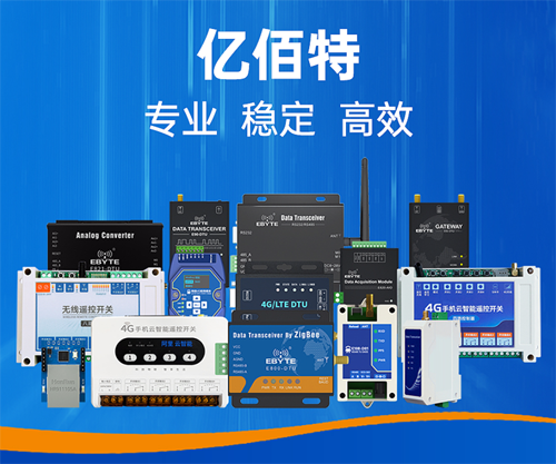 億佰特lora技術產品