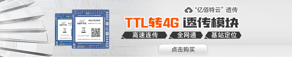 TTL轉(zhuǎn)4G無線模塊