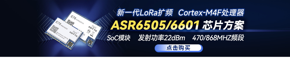 lora擴頻無線模塊