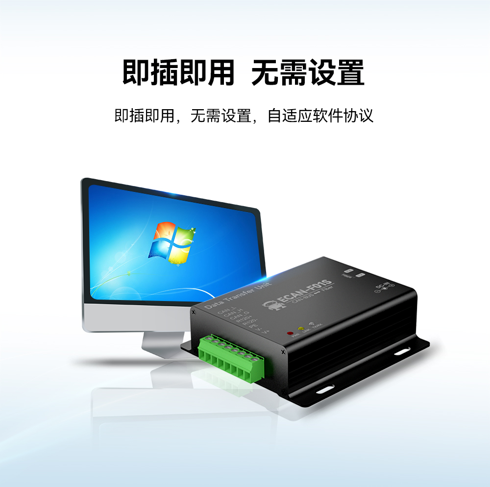 CAN總線轉(zhuǎn)光纖設(shè)備3