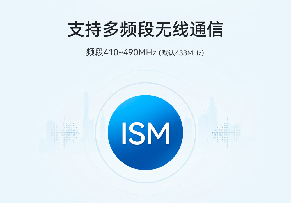 lora模塊支持多頻段無線通信