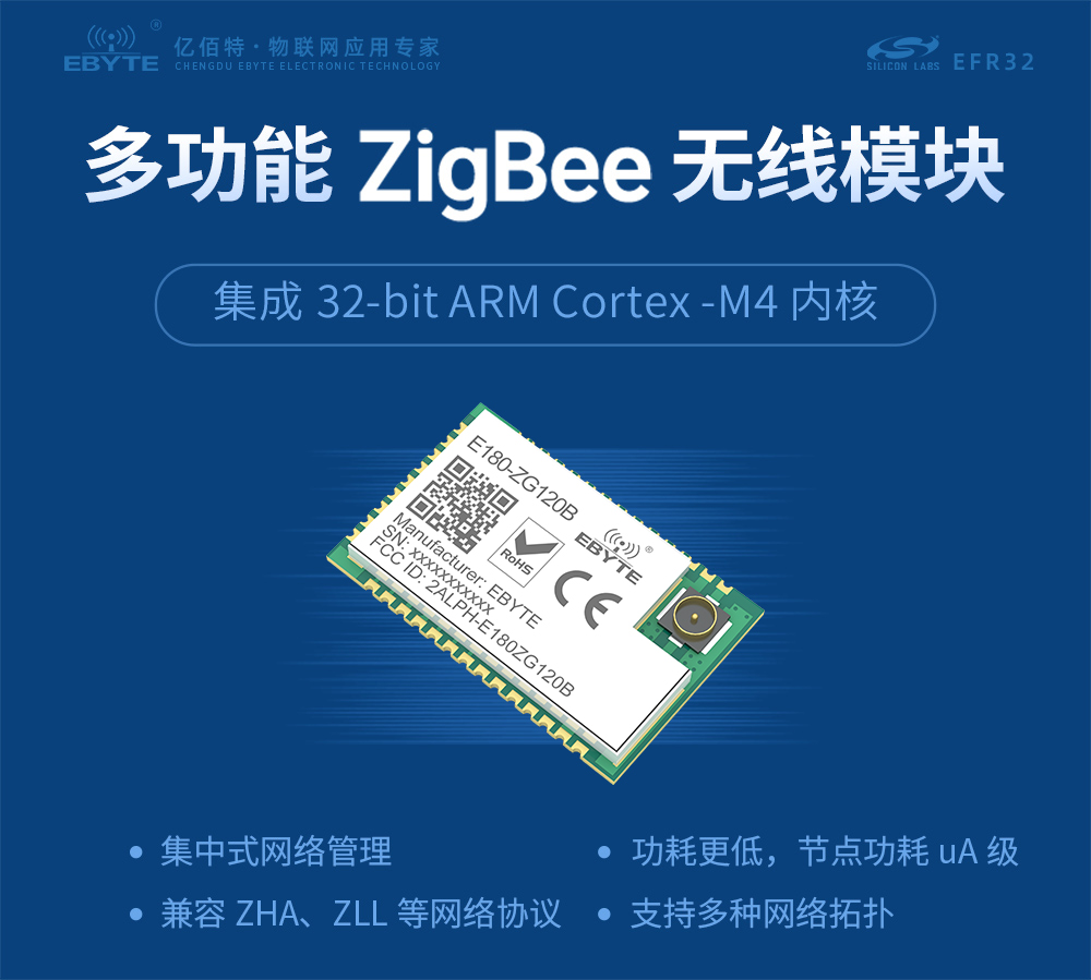 多功能zigbee無線模塊