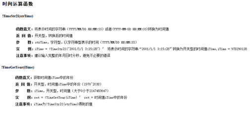 10MCGS系統(tǒng)時間運(yùn)算函數(shù)