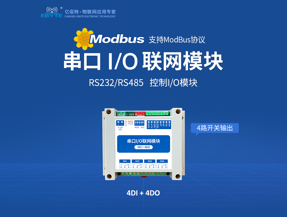 串口IO聯(lián)網(wǎng)模塊 (1)