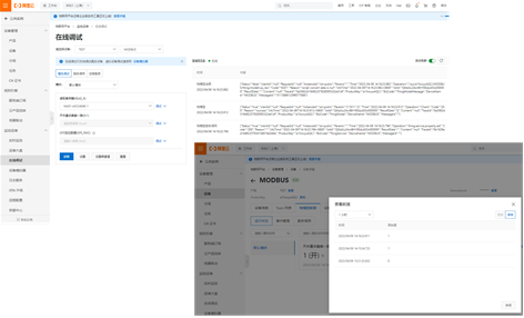 12物聯(lián)網(wǎng)云平臺調(diào)試 12物聯(lián)網(wǎng)云平臺調(diào)試
