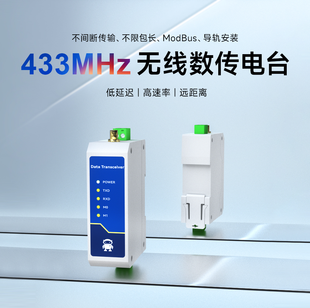 E95-DTU(433C20-485)-2.0數(shù)傳電臺