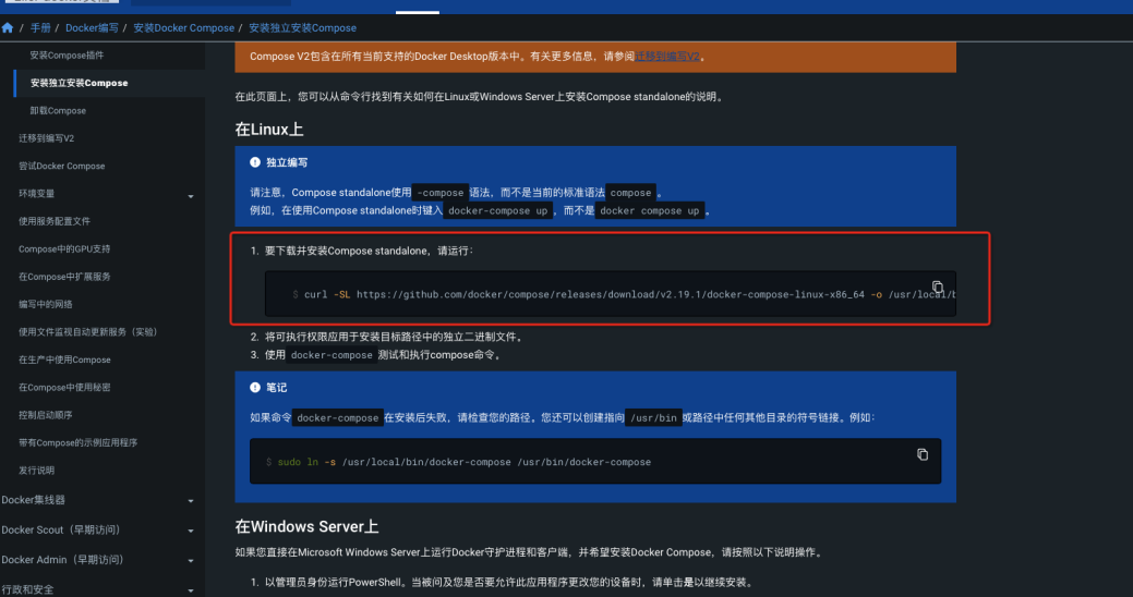 4安裝 Docker Compose 4安裝 Docker Compose