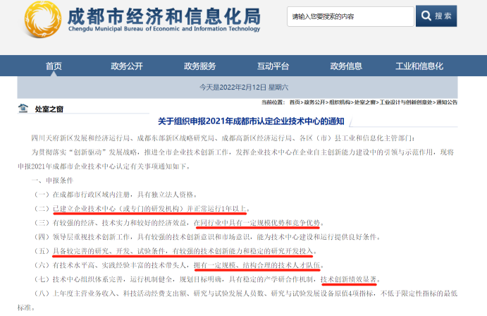 成都市技術(shù)中心企業(yè)