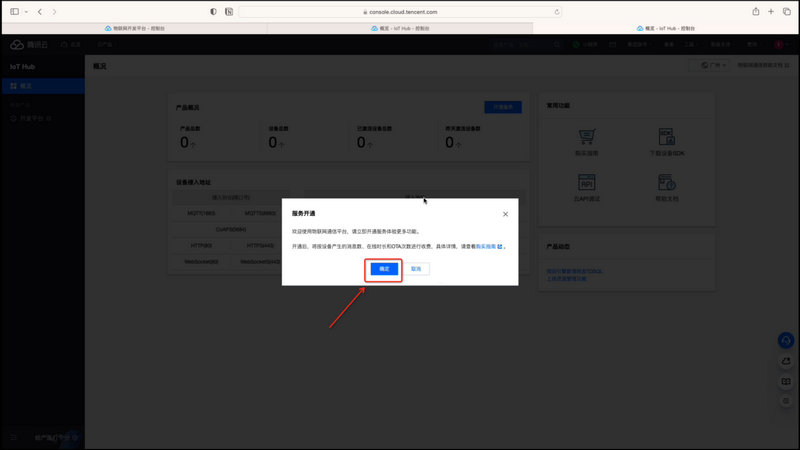 6騰訊云MQTT功能的連接與實(shí)現(xiàn)