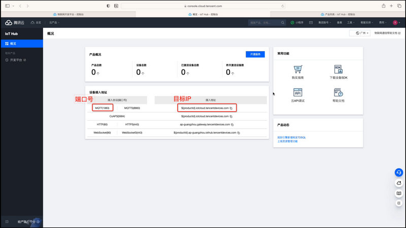 4騰訊云MQTT功能的連接與實(shí)現(xiàn)