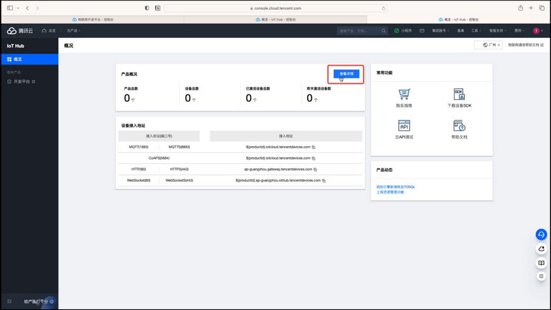 7騰訊云MQTT功能的連接與實(shí)現(xiàn)