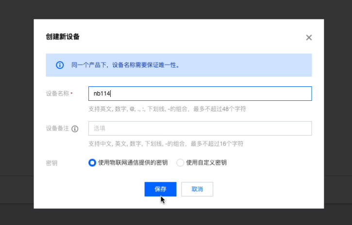 16騰訊云MQTT功能的連接與實(shí)現(xiàn)