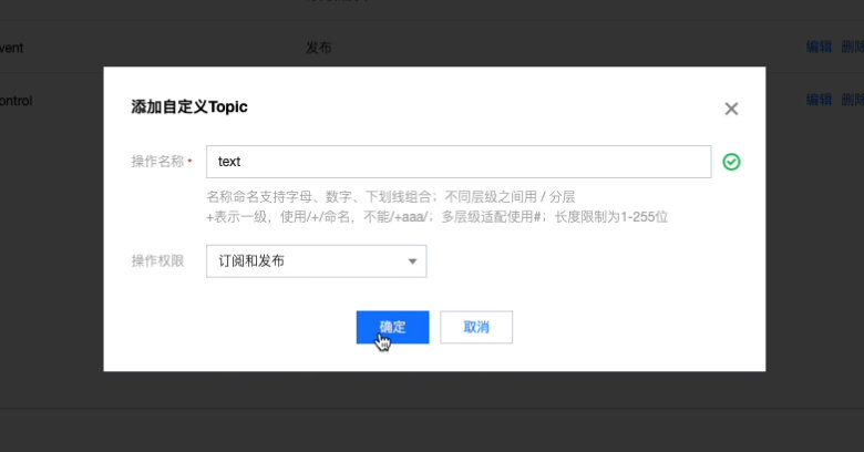 12騰訊云MQTT功能的連接與實(shí)現(xiàn)