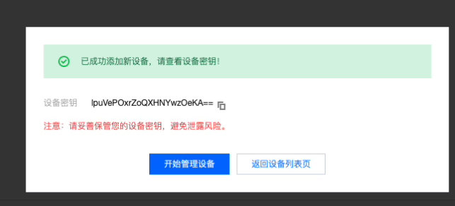 17騰訊云MQTT功能的連接與實(shí)現(xiàn)