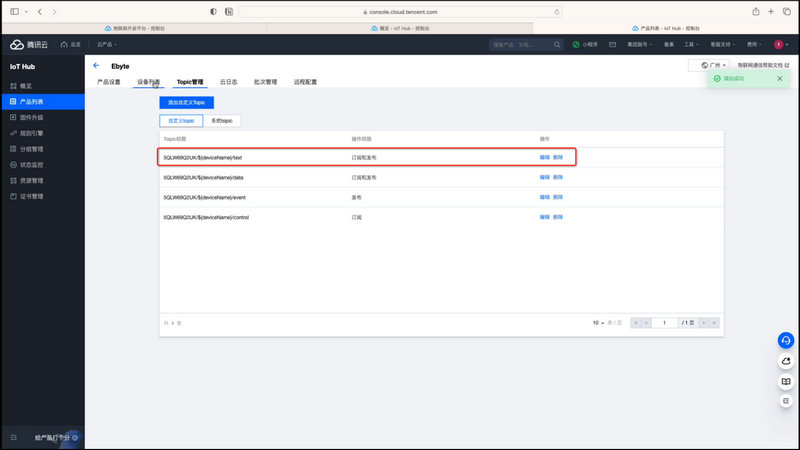 13騰訊云MQTT功能的連接與實(shí)現(xiàn)