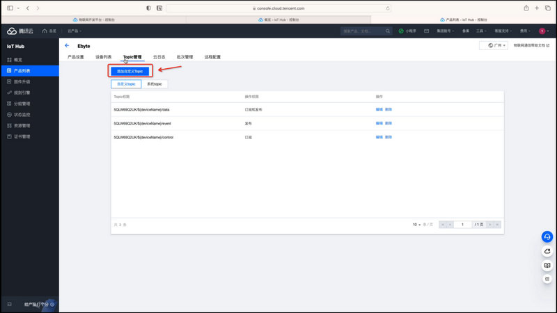 11騰訊云MQTT功能的連接與實(shí)現(xiàn)