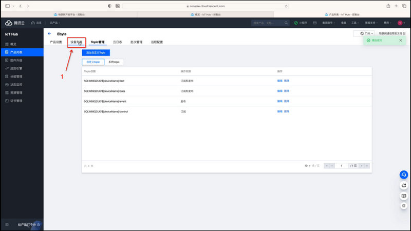 14騰訊云MQTT功能的連接與實(shí)現(xiàn)