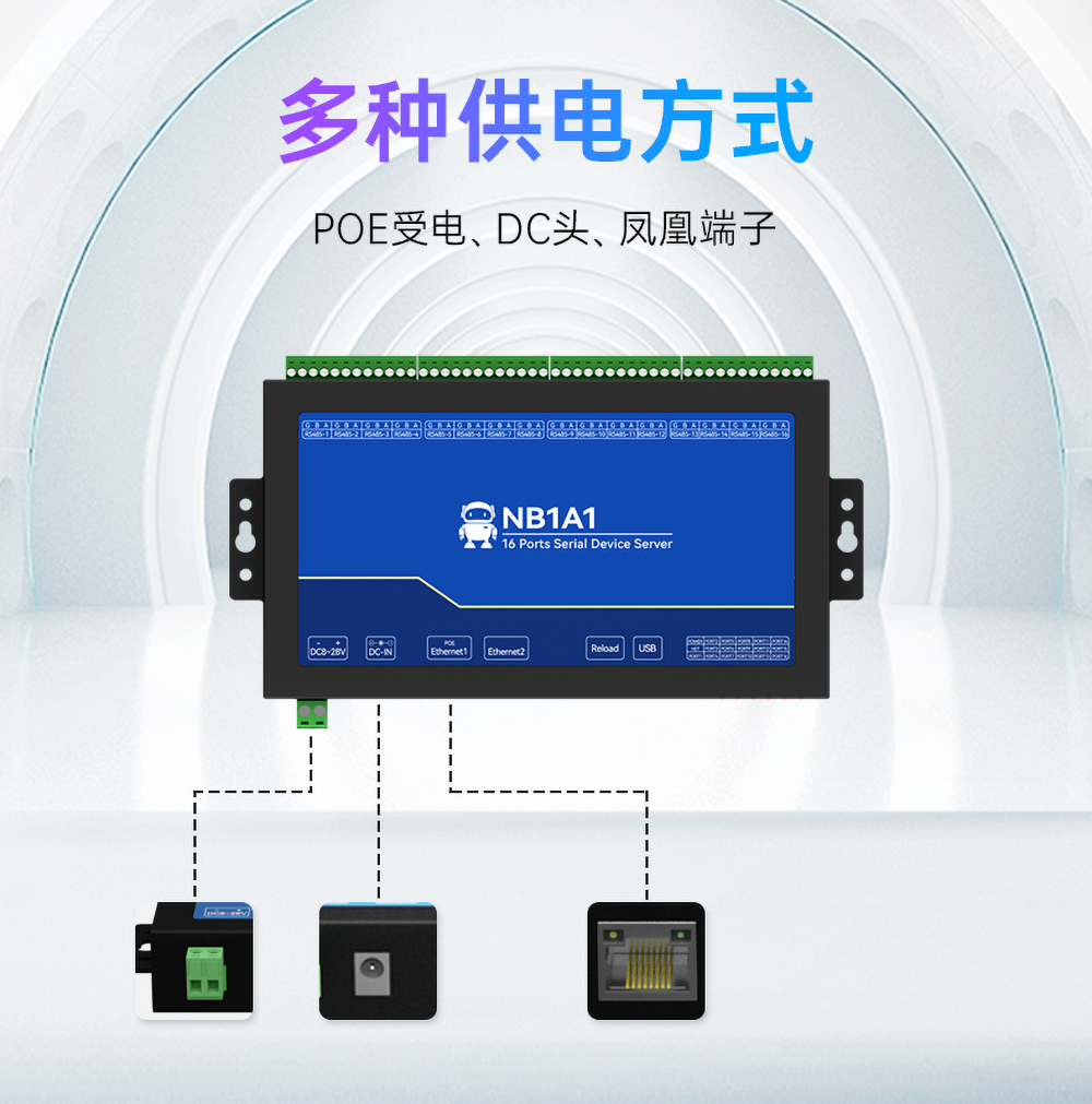 NB1A1隔離型16路串口服務(wù)器供電方式 NB1A1隔離型16路串口服務(wù)器供電方式