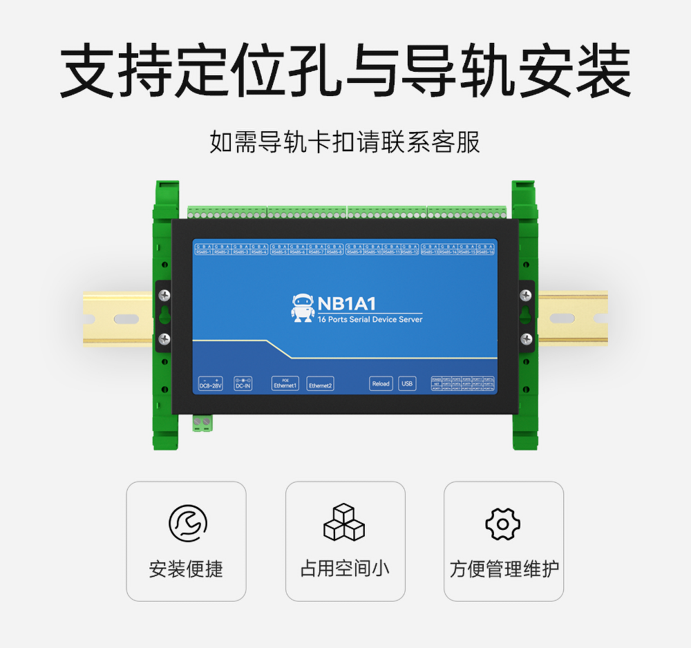 NB1A1隔離型16路串口服務(wù)器安裝方式 NB1A1隔離型16路串口服務(wù)器安裝方式
