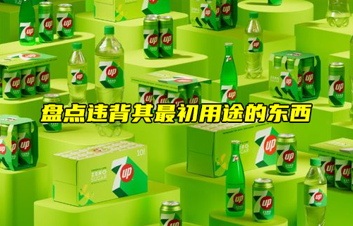 【科普視頻】盤點(diǎn)違背其最初用途的東西